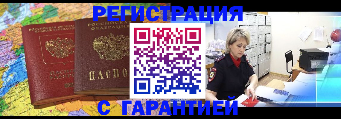 временная регистрация недорого в Аксае