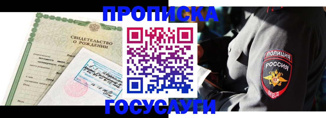 прописка ребенка в Аксае