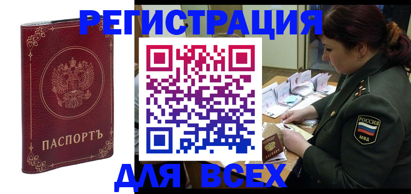 временная регистрация недорого в Аксае