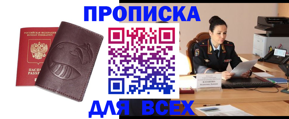 прописка паспорт в Аксае