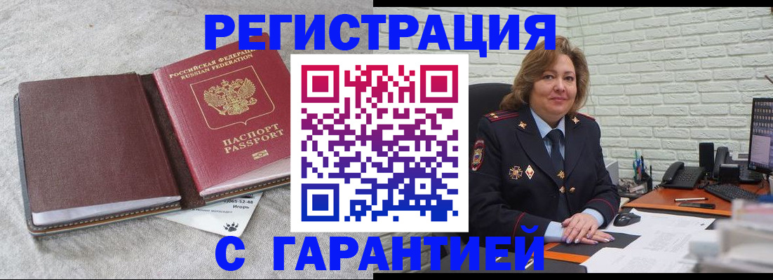 временная регистрация купить в Аксае