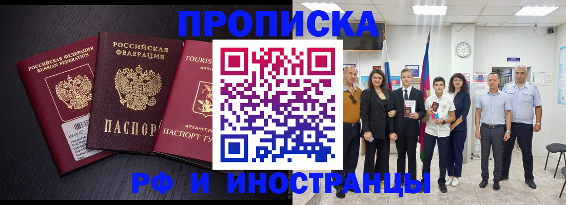 временная регистрация недорого в Аксае